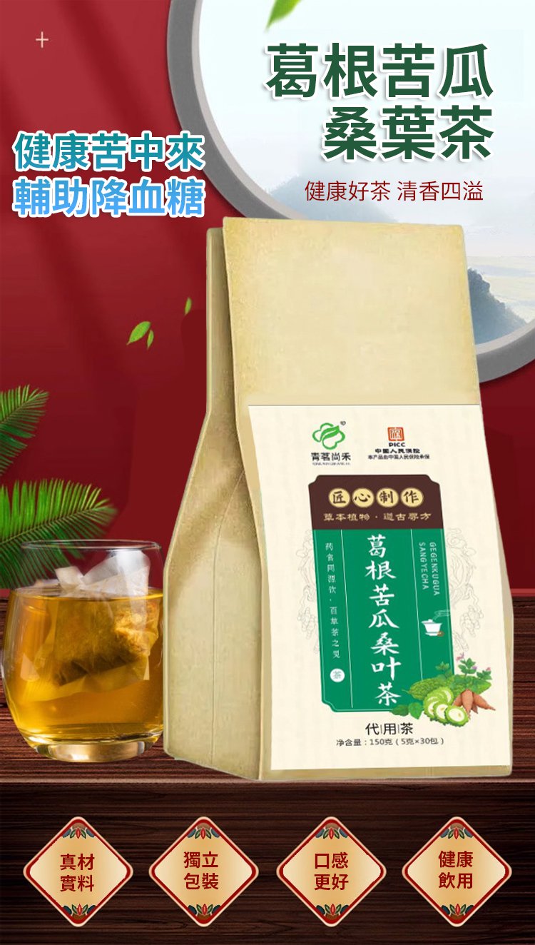 葛根苦瓜桑葉茶 葛根苦瓜桑葉茶