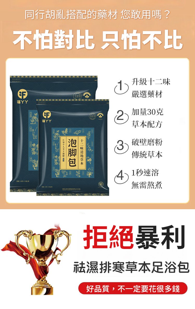福丫丫祛濕排寒十二味地道草本足浴包 2 90a8a3277cc175a94dc67fb3a1e44a233267810540921004570954TW28f175ecc4449a70342fdc5ad2daf0e21 福丫丫祛濕排寒十二味地道草本足浴包