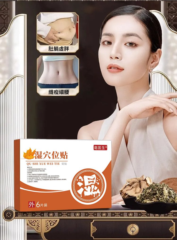 毫醫生祛濕穴位貼 4 951e80608a2529d05cd571cdd815318a7011529801006319654TW223e08638cb91adb14d2c6a378b53e966 毫醫生祛濕穴位貼