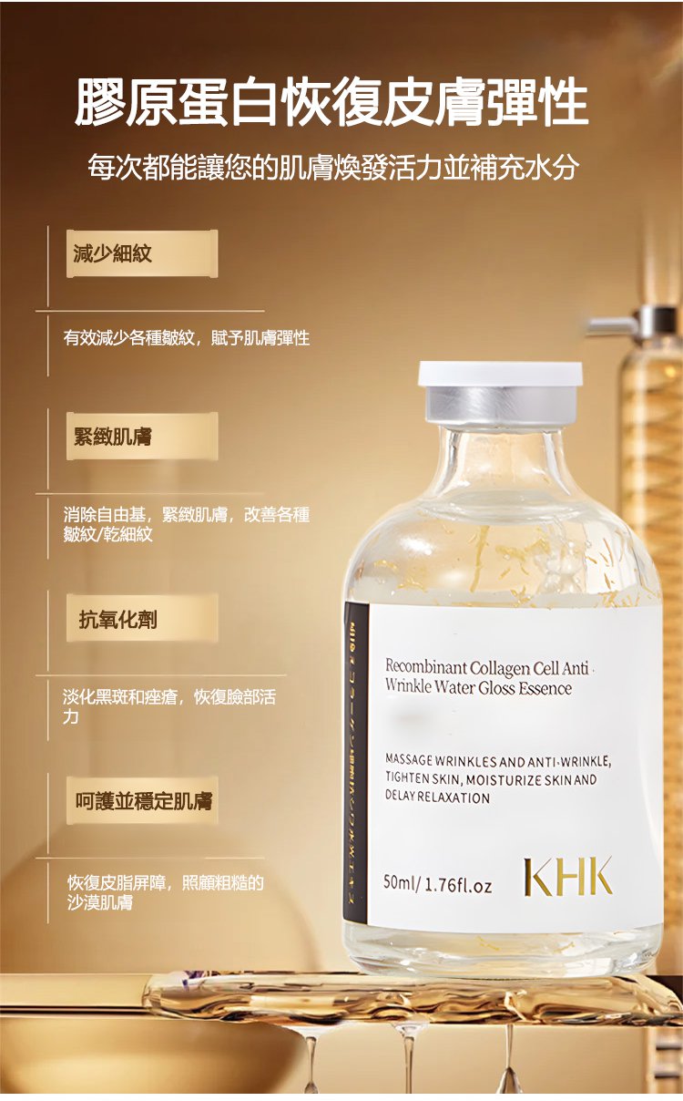 a4403f3af4049f52b2454b65c986037763143212816421010725708TW27bcc763cbf68023868583b1ba784089b KHK重組膠原細胞抗皺水光精華