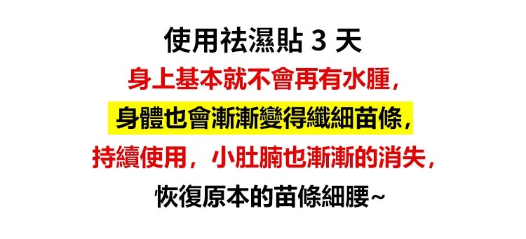 毫醫生祛濕穴位貼 17 a4e6fb420f61e065ec33d364605da7487011529801006319654TW24ca64cce9e6b4ee43281f65570c539c6 毫醫生祛濕穴位貼