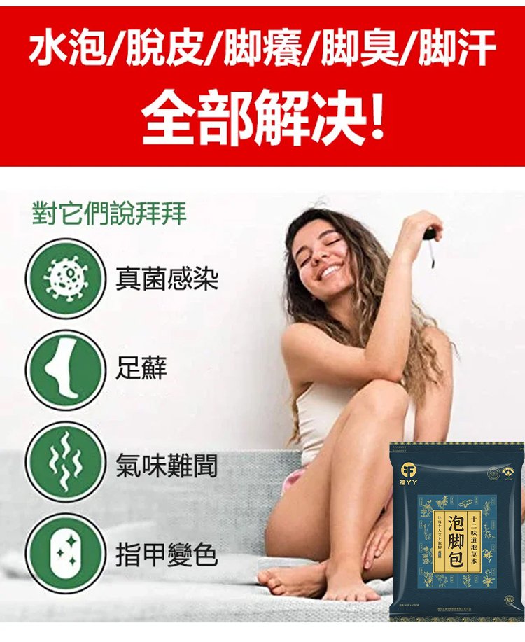 福丫丫祛濕排寒十二味地道草本足浴包 10 a62cc87d8eaf1dbcd29a74907be31c5c3267810540921004570954TW25d938f8241d86114603185b25f3f9133 福丫丫祛濕排寒十二味地道草本足浴包