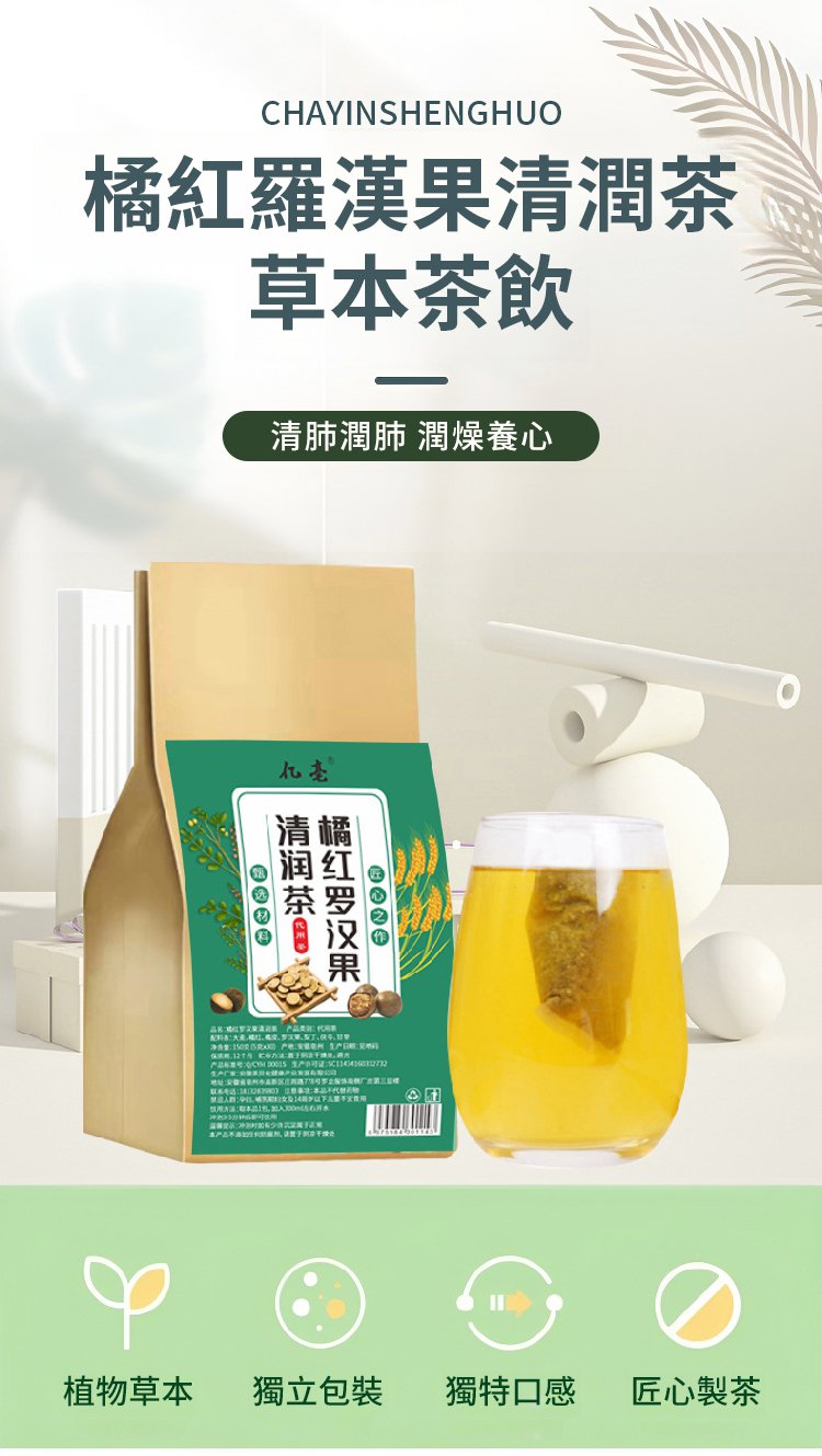 橘紅羅漢果清潤茶 5 aa01d6b7eee0db547789e59f159c983463107211135721005316080TW20a6f9346d0ced0563afe333a21c3d9af 橘紅羅漢果清潤茶