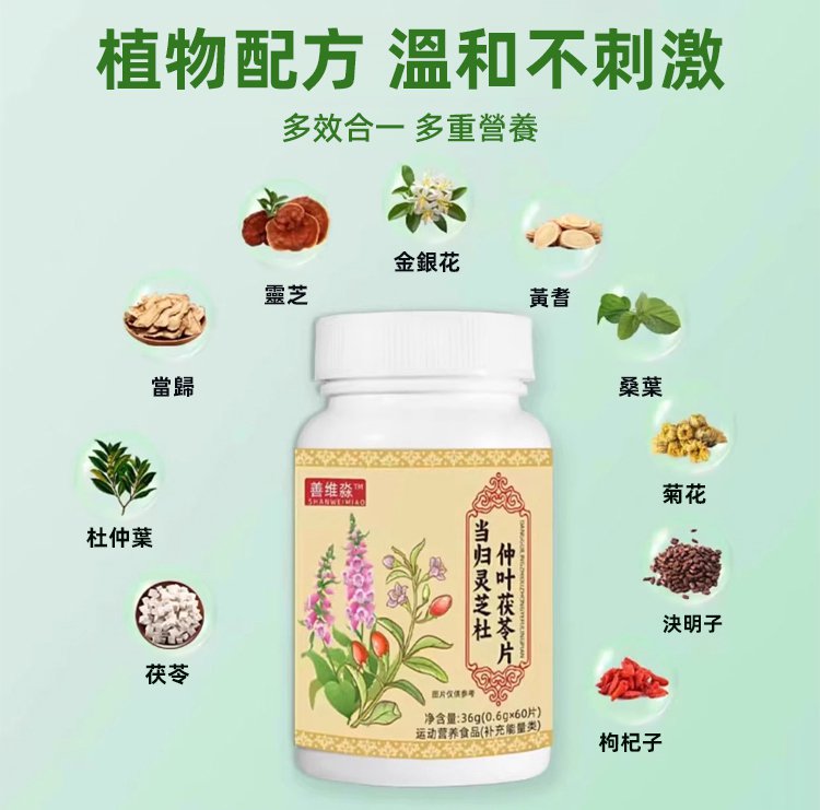 當歸靈芝杜仲葉茯苓片 21 b67c870a4000673b1dbd15feb51e4f0b3297112529781009727463TW2d549e6b375b0b9dfe3670e8cd5abe40a 當歸靈芝杜仲葉茯苓片