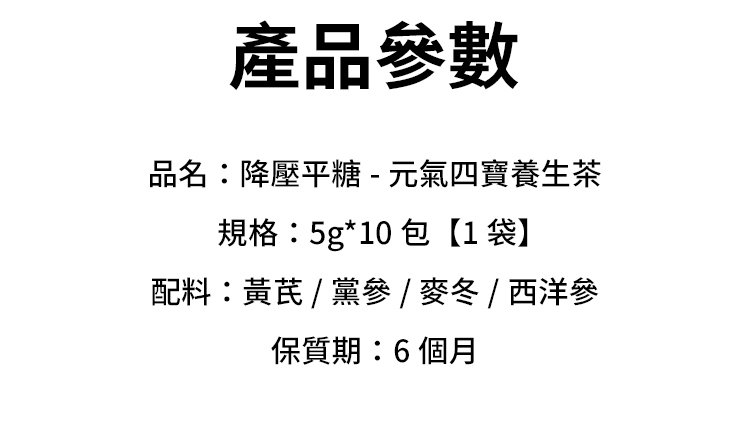 元氣四寶茶,養生四寶茶黃芪黨參西洋參麥冬獨立小包裝泡茶養生茶10包每袋 27 bf9c96389ddac540508dc518a0990a9163107111627951006658215TW24323c8ddee2766bdacb349a9eb050d4b 元氣四寶茶