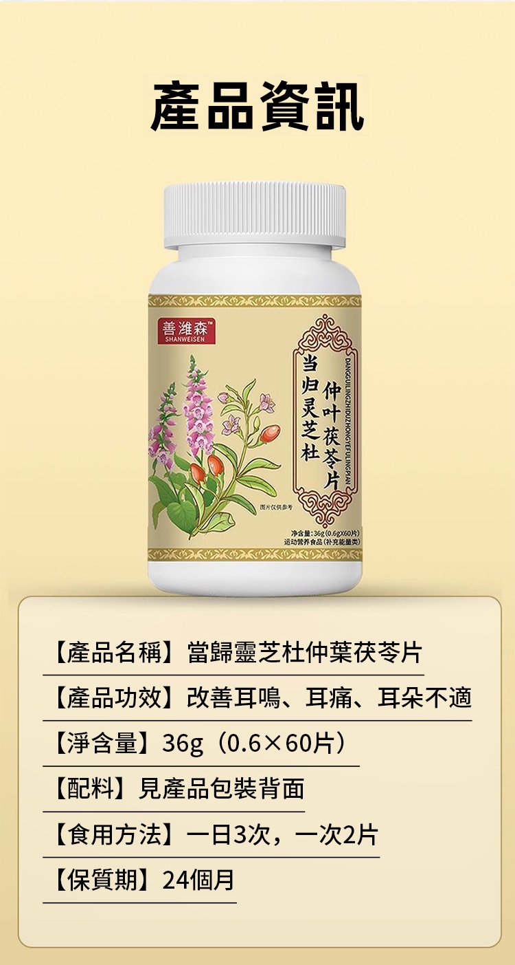 當歸靈芝杜仲葉茯苓片 23 c048295b60102c208905c9bf228cb9f43297112529781009727463TW90ffd0c657b961cee508e5e4424bd30b4 當歸靈芝杜仲葉茯苓片