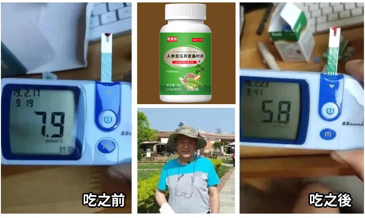 人參苦瓜蕎麥桑葉片 16 c581811871cf7a46abd647622339588763107112412511009328008TW25d938f8241d86114603185b25f3f9133 人參苦瓜蕎麥桑葉片