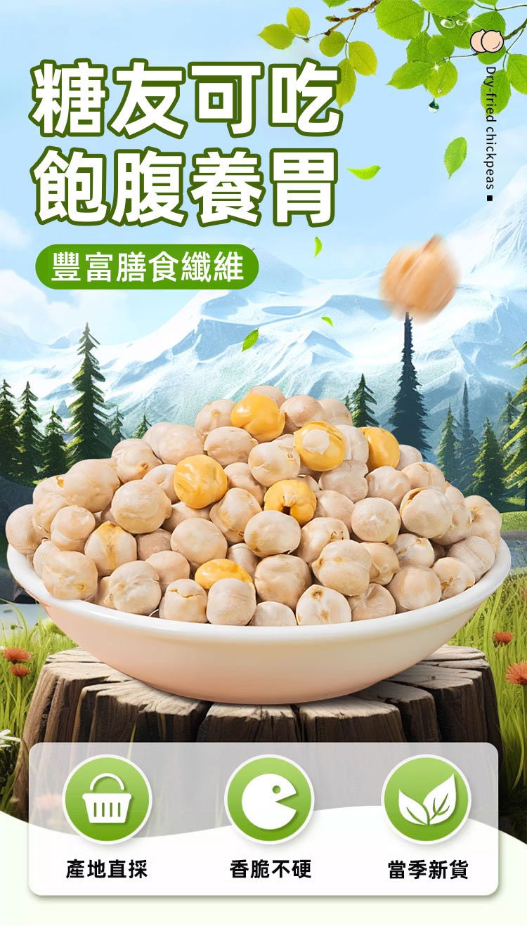 c818d171ad8432c133067673eec4d03e3297112968291010833474TW2346ce31bf7ee1577117d19894e89e7bb 【0糖0脂】香酥鷹嘴豆