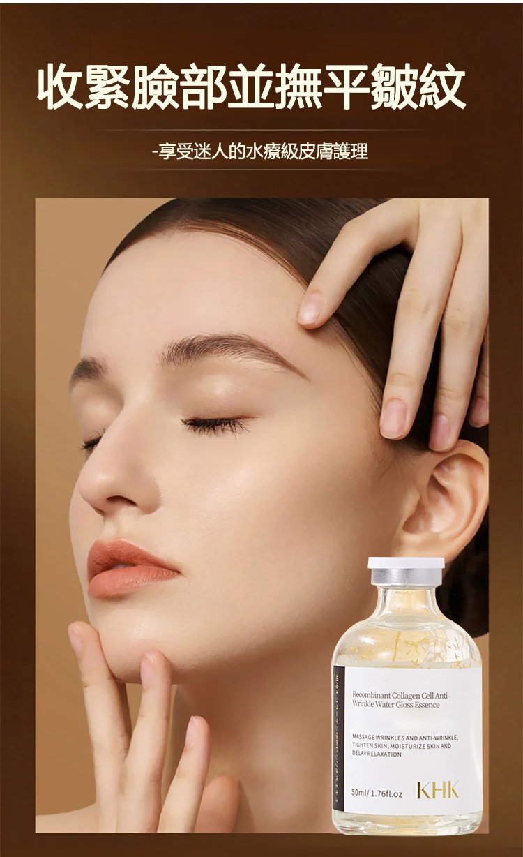 c859b3b05a77131a7249cb3457bc2e5563143212816421010725708TW29be1cd563f04d329bc30a6918cfb1205 KHK重組膠原細胞抗皺水光精華