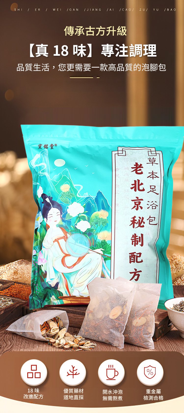 泡腳藥包 13 cec4d65491f155acd081b7406c9c149d147410974771005104150TW2e83b65a2c4e6b28b09fbee520610fe56 泡腳藥包