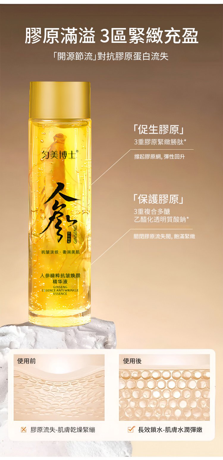 勻美博士人參精粹抗皺煥顏精華液 19 d33be1912b897a95d0391ec620a1c51e63107211482421006087904TW2f5a51bda85978c211580932252b6133d 勻美博士人參精粹抗皺煥顏精華液