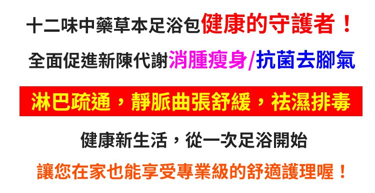 福丫丫祛濕排寒十二味地道草本足浴包 4 daa3d9f6f1285fb3a1554683f3670f433267810540921004570954TW2828aee13b2e5f9449859224c71dc4d54 福丫丫祛濕排寒十二味地道草本足浴包