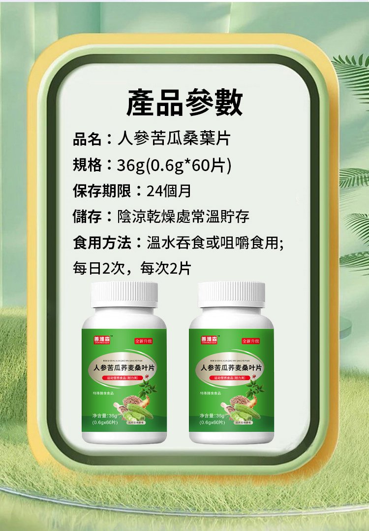 人參苦瓜蕎麥桑葉片 人參苦瓜蕎麥桑葉片
