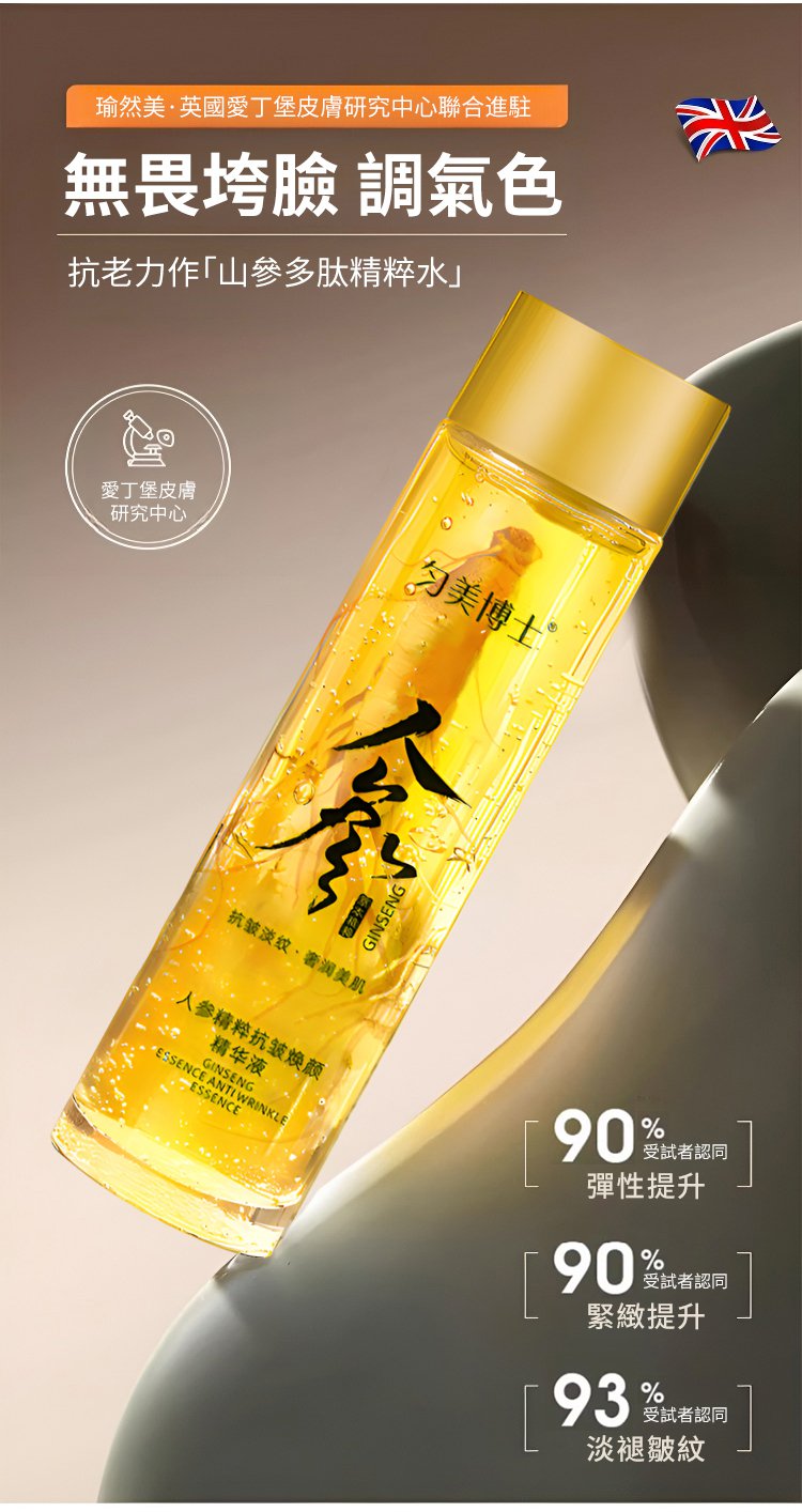 勻美博士人參精粹抗皺煥顏精華液 3 dca05aaeb7be9ef1b67c3bca04a752ed63107211482421006087904TW2650d184ded605c8d796aa25534323de2 勻美博士人參精粹抗皺煥顏精華液