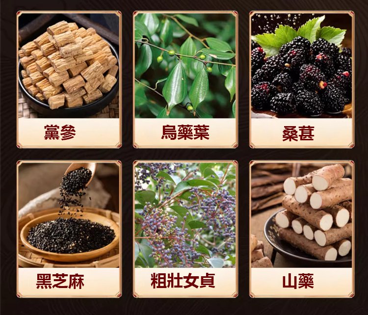 國藥本草烏參九黑片,內外調養烏黑茂密養發護發草本配方36粒每瓶 16 df6025d42d6b8057a17247e45a65d933176012341671009101853TW2953c63b37f046860033bb652a63c24e6國藥本草烏參九黑片