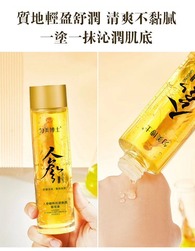 勻美博士人參精粹抗皺煥顏精華液 27 e4496fdbae2def3a038a22536283072063107211482421006087904TW2b61b9e01b2af450ea9dfe5c205e05b0e 勻美博士人參精粹抗皺煥顏精華液