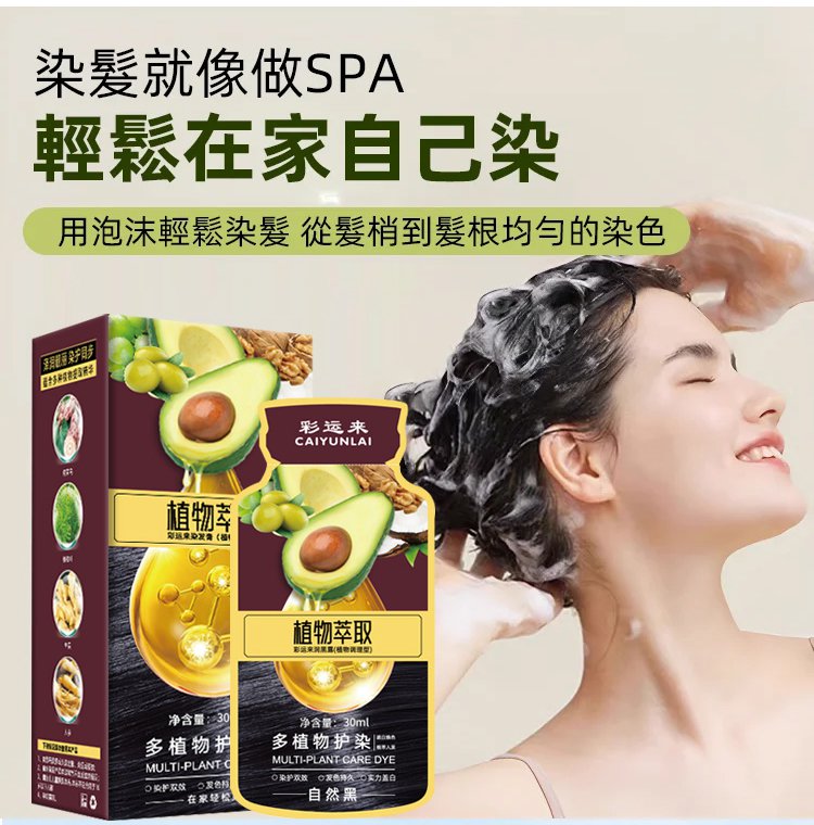 牛油果植萃染髮膏 牛油果植萃染髮膏