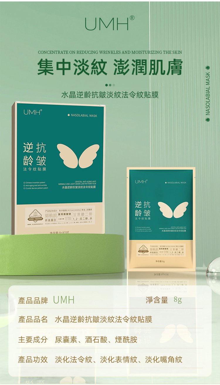 法令紋面膜,UMH悠氫寡肽抗皺御齡凍乾眼膜保濕補水淡細紋黑眼圈5對每盒 29 efcecbe87556580dfce1f92fc04b2b2b3297112260681008722673TW2333da1e174c7c045e84aa5ccbaeee6d3 法令紋面膜