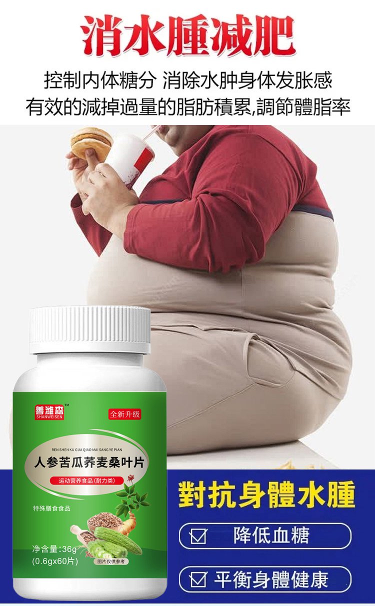 人參苦瓜蕎麥桑葉片 27 f16d6bcb23c613e860e9880d4a8a966663107112412511009328008TW2d95707be29939982dd2ad5ca01d391f2 人參苦瓜蕎麥桑葉片