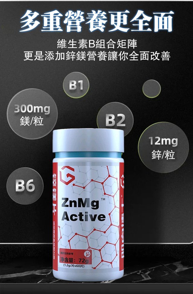 肌肉博士zma雙參鋅鎂片