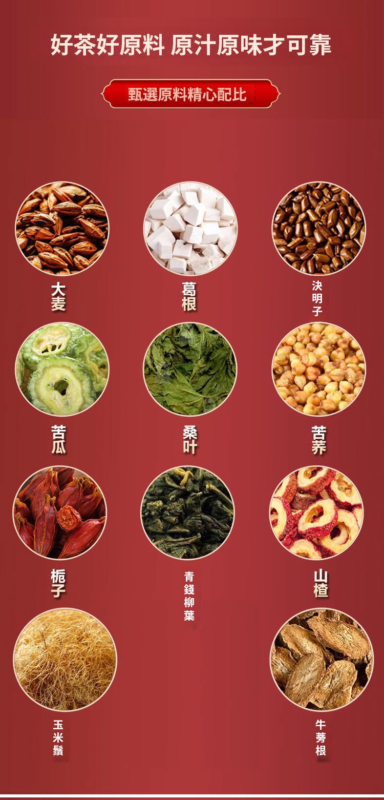 葛根苦瓜桑葉茶 葛根苦瓜桑葉茶