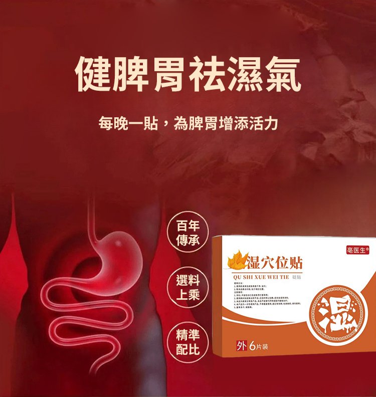 毫醫生祛濕穴位貼 10 f6502fd45b62b661e294ed227943185e7011529801006319654TW2293bb2aec900fb3f9753248e00f4a8b5 毫醫生祛濕穴位貼