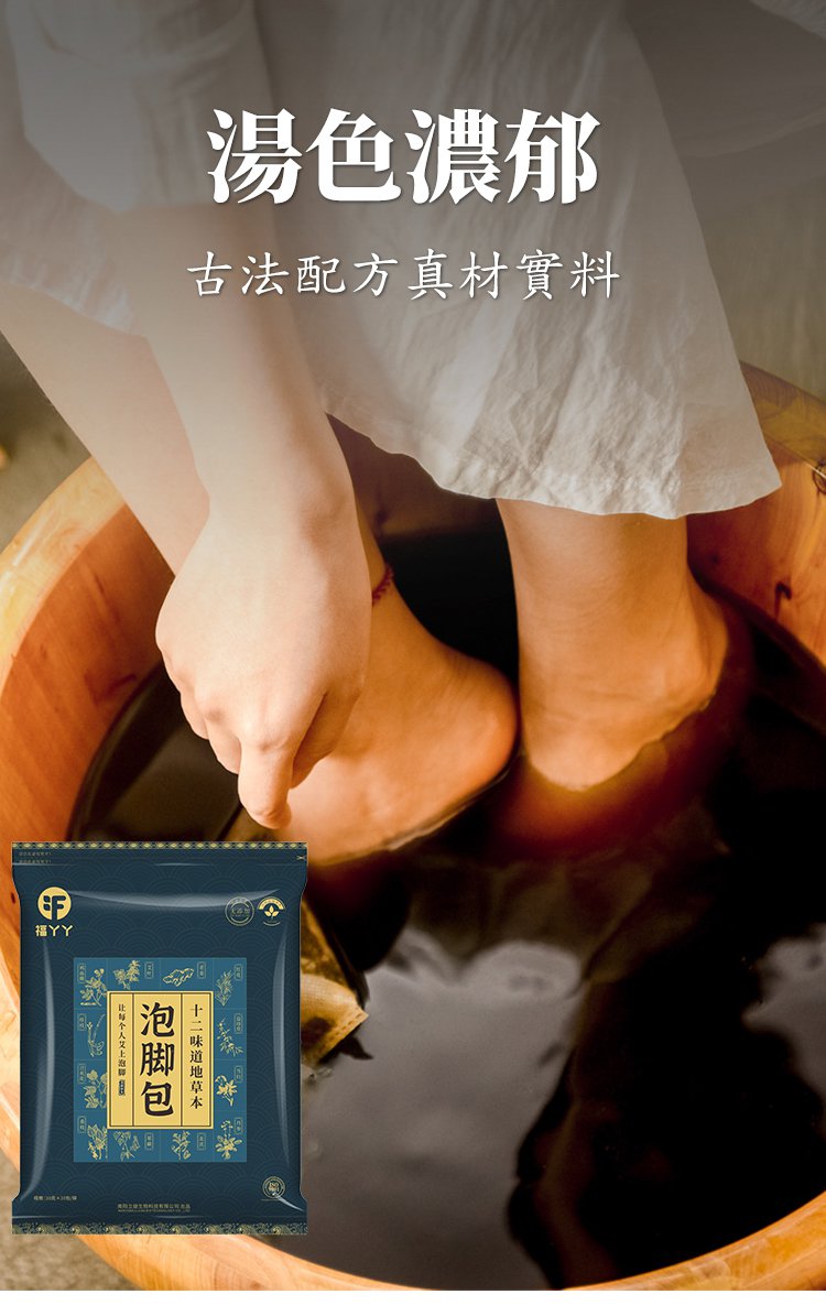 福丫丫祛濕排寒十二味地道草本足浴包 14 f731aac3d254a56dc5af7f2c104721493267810540921004570954TW2c6b90c3c2e476767ef8ca0b4e5cf1d4d 福丫丫祛濕排寒十二味地道草本足浴包