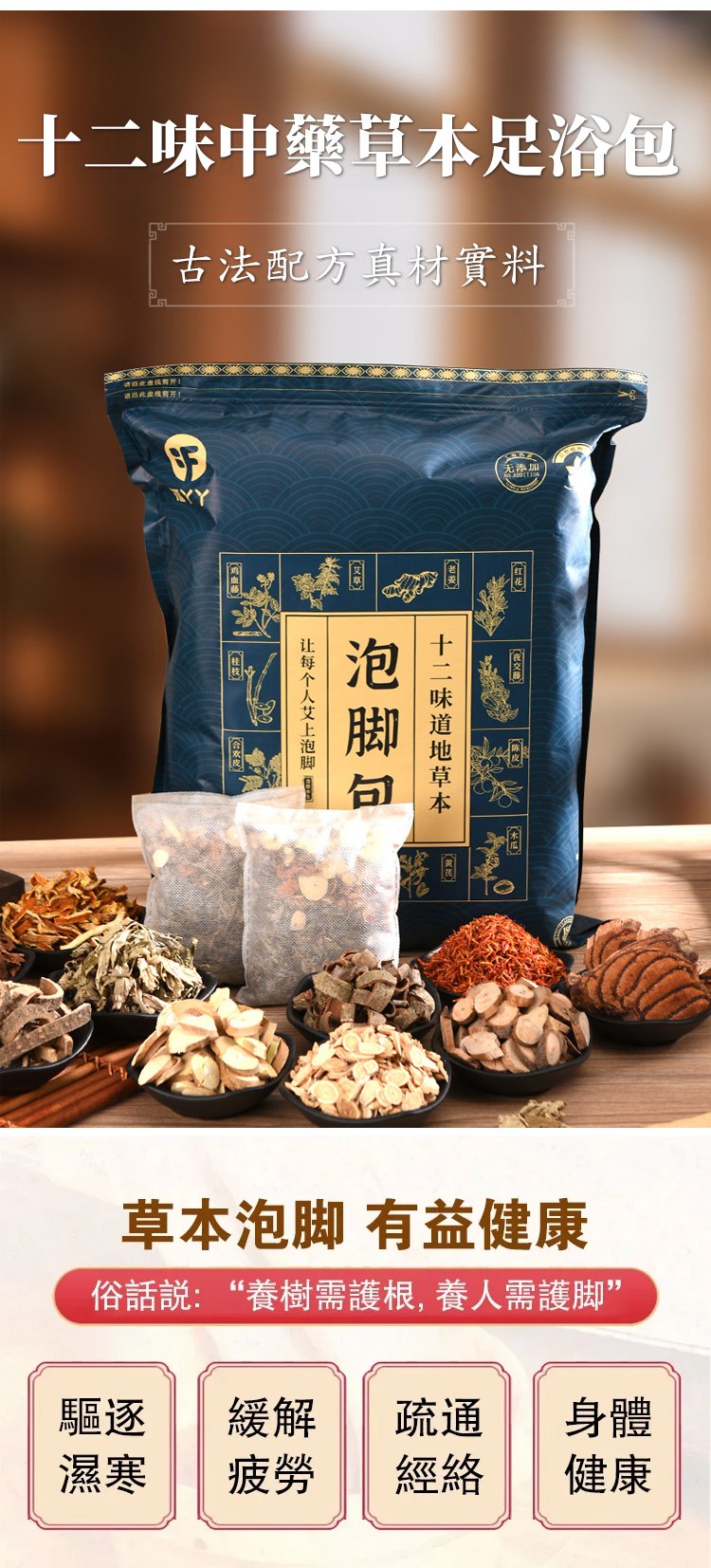 福丫丫祛濕排寒十二味地道草本足浴包 6 faec3fdd10a441280bcbd2ef43da2b5c3267810540921004570954TW29cce7a2541c09a96ab34a2966ac532aa 福丫丫祛濕排寒十二味地道草本足浴包