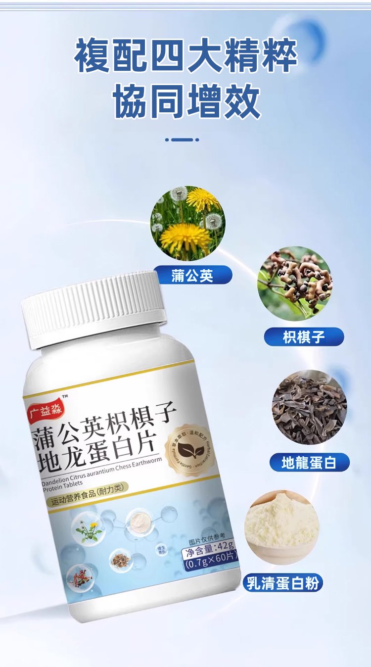 蒲公英枳棋子地龍蛋白片 14 ff27fe022013dc95e5b907f22a20725e3297112594781009950789TW2eef6afa0bc83b63fa29fa8c3b0459497 蒲公英枳棋子地龍蛋白片
