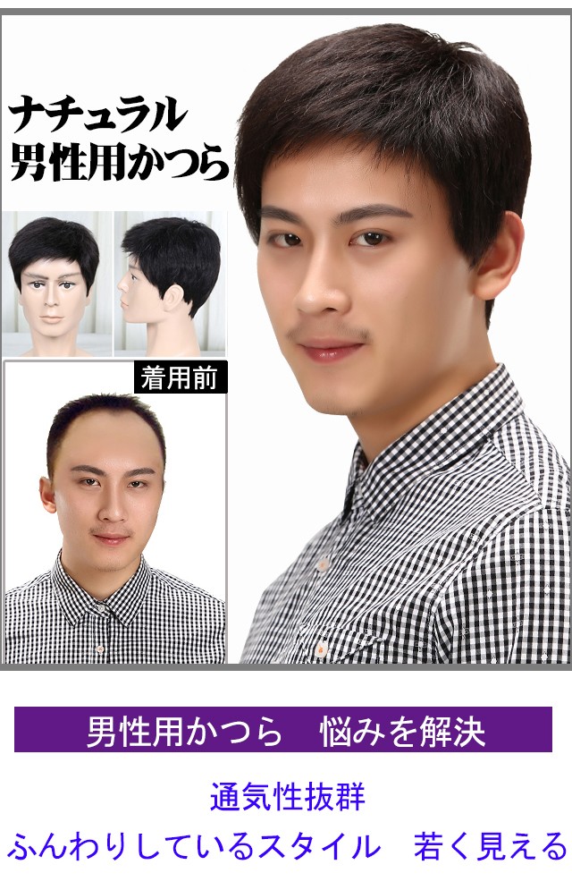 男性用かつら メンズウィッグ ナチュラル Shopimuch