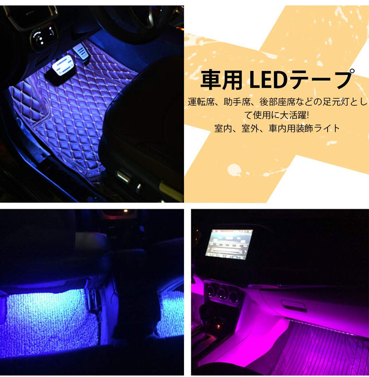車雰囲気ライト 足下照明 音楽連動 Ledテープライト 車内装飾用 音に反応 フットランプ 多種フラッシュモード リモコン付き Wakateamオンラインストア