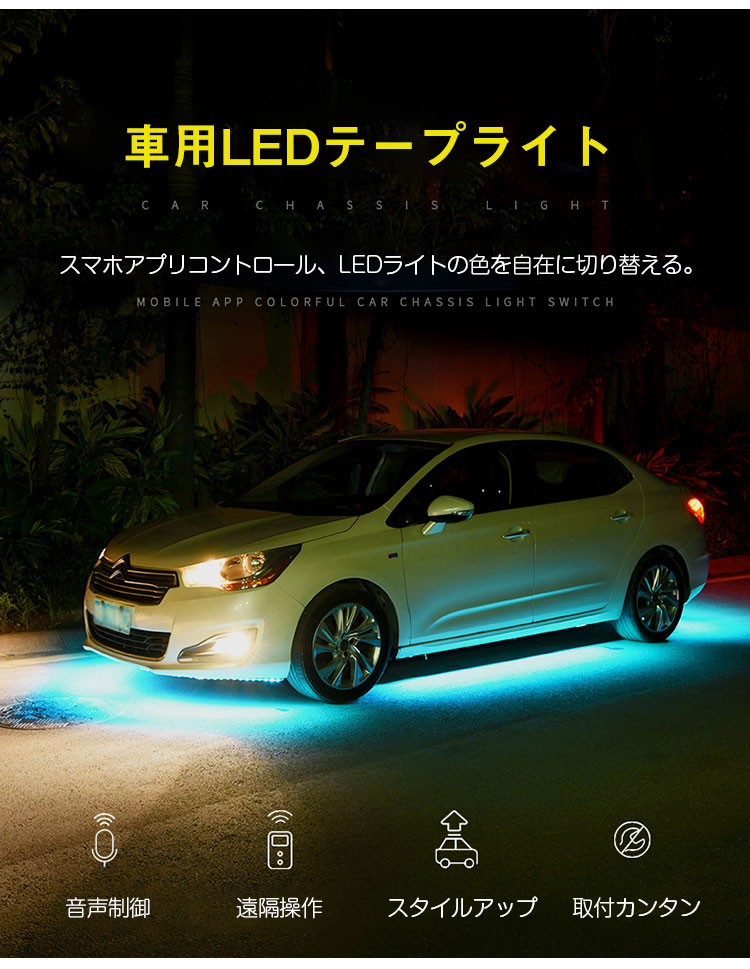 車用 Led テープライト Usb式 車内装飾用 音に反応 防水 高輝度 アプリ操作 Siissoオンラインストア