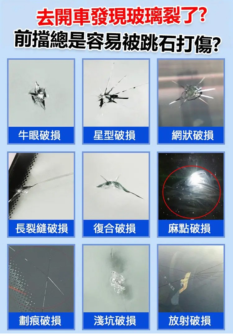 玻璃修複液套裝 Eufufvg Mall 玻璃修複液套裝 Eufufvg Mall