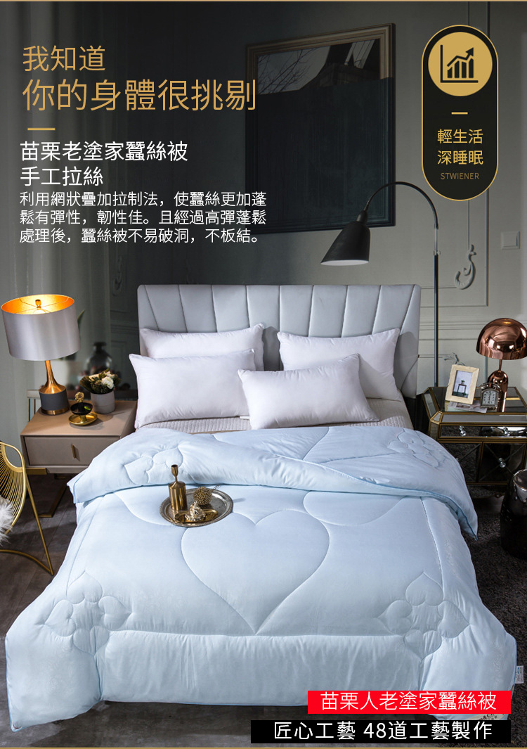 1601098393704847.jpg 台灣MIT優品苗栗人蠶絲被03.jpg