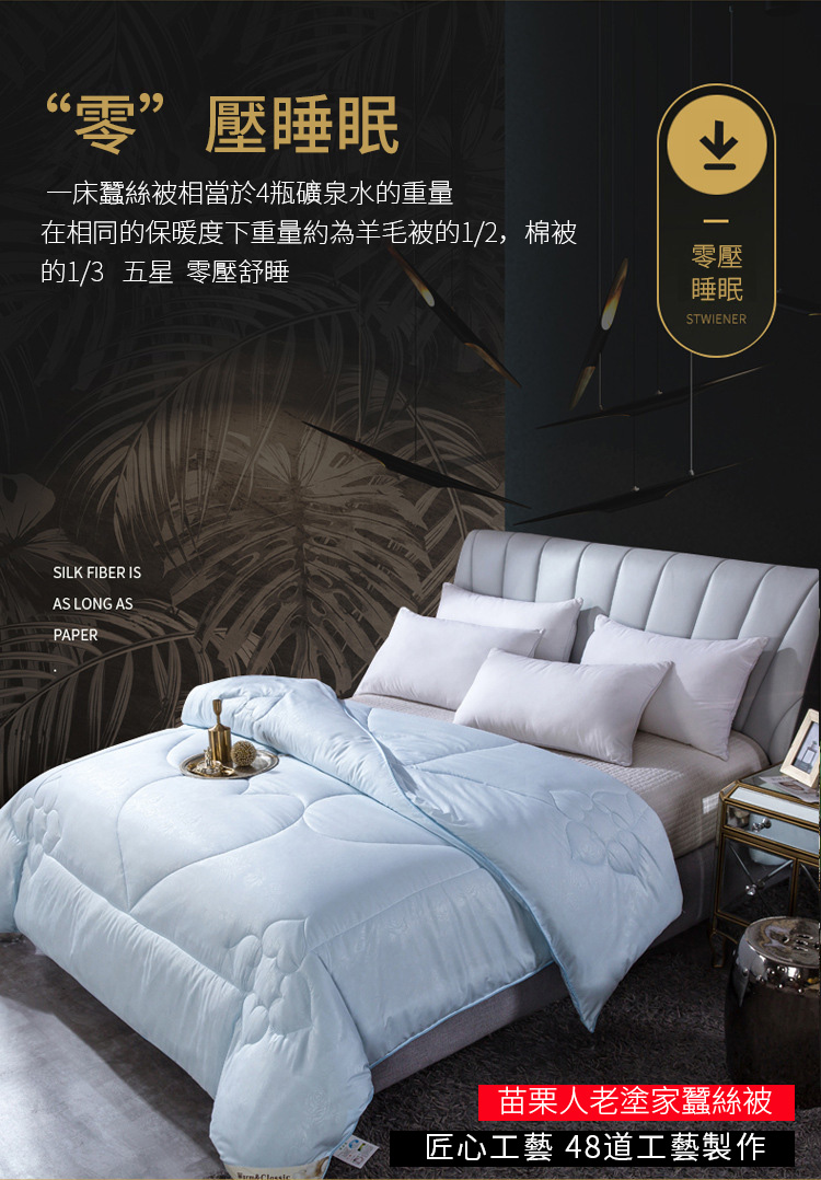 1601098825883833.jpg 台灣MIT優品苗栗人蠶絲被04.jpg