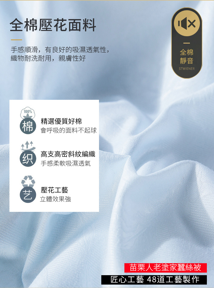 1601099793248770.jpg 台灣MIT優品苗栗人蠶絲被06.jpg