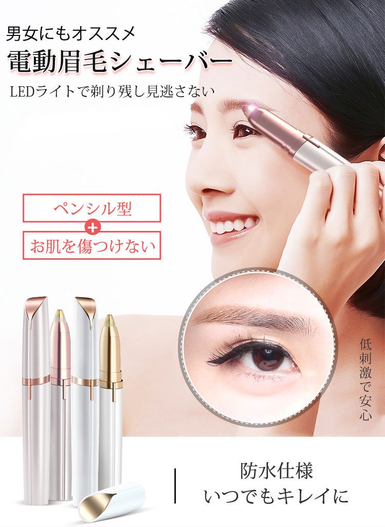 電動眉毛シェーバー Hangoodmall Com