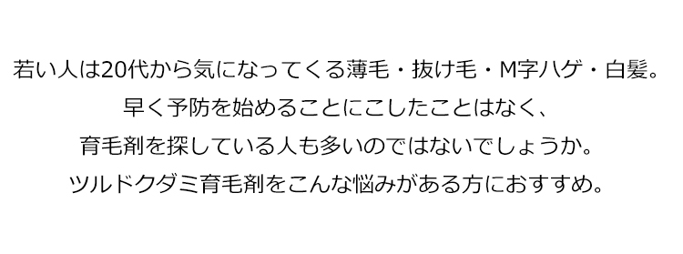 抜け毛対策 白髪改善 ツルドクダミ育毛剤 Comeoiu Mall