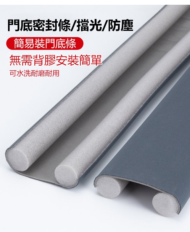 1618222186905589 門窗縫隙防塵防風條