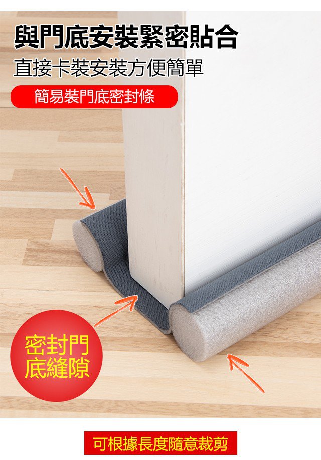 1618222203455207 門窗縫隙防塵防風條