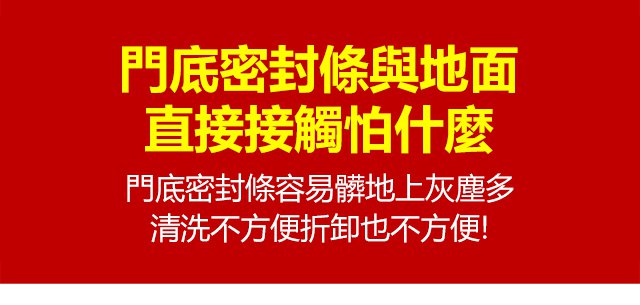 1618222292978292 門窗縫隙防塵防風條