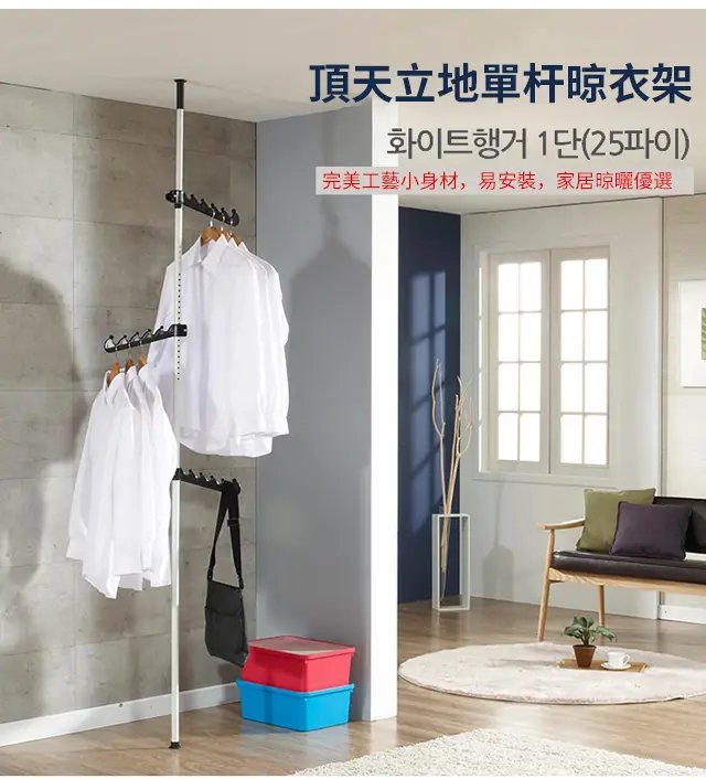 1618551317817074 還在擔心家裏沒地方掛衣服嗎， 這款頂天立地晾衣架，超大容量，超承重， 安裝拆卸都很方便，放在家裏哪裏都能用，不占空間！