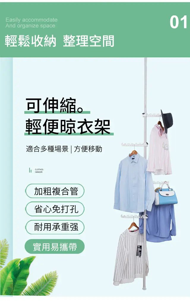1618551318757250 還在擔心家裏沒地方掛衣服嗎， 這款頂天立地晾衣架，超大容量，超承重， 安裝拆卸都很方便，放在家裏哪裏都能用，不占空間！