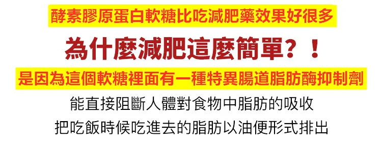 酵素膠原蛋白軟糖1624869399448925.png 酵素膠原蛋白軟糖