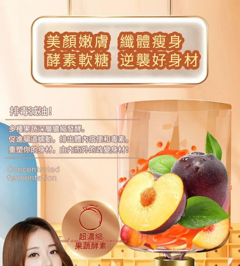 酵素膠原蛋白軟糖1624869400102509.jpg 酵素膠原蛋白軟糖