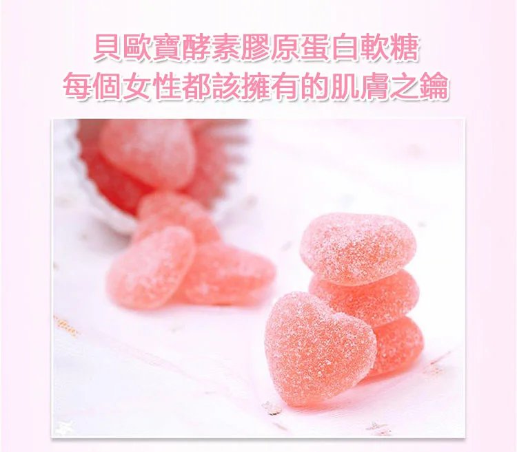 酵素膠原蛋白軟糖1624869400845206.jpg 酵素膠原蛋白軟糖