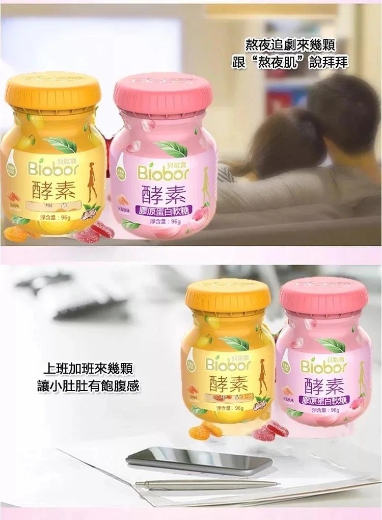 酵素膠原蛋白軟糖1624869404924241.jpg 酵素膠原蛋白軟糖