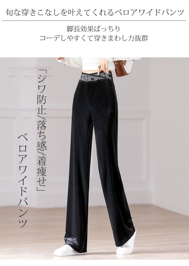 レディースベロアワイドパンツ ベロア素材 光沢感 とろみ感 脚長効果 着痩せ Loorain Com