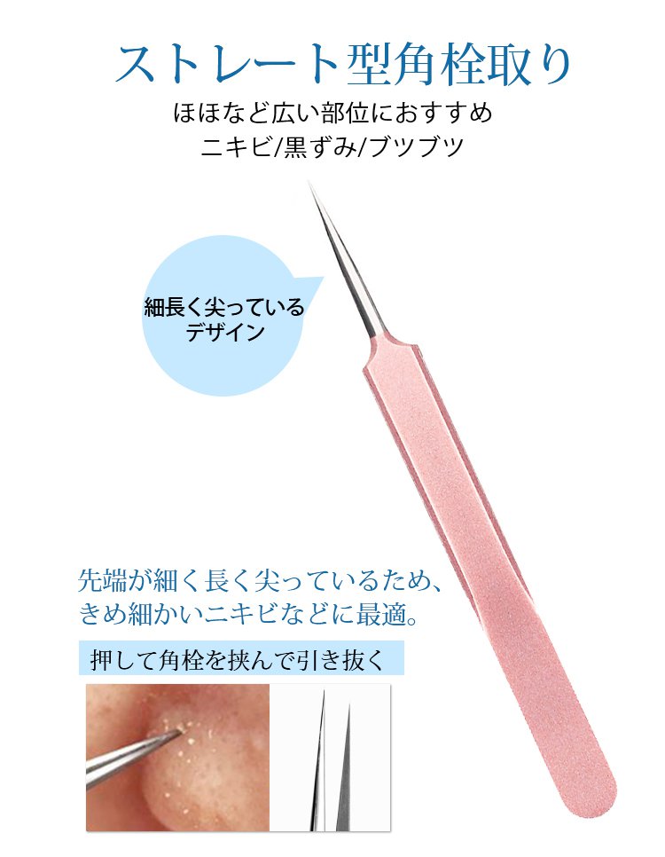 毛穴ケア専用ピンセット3本セット 毛穴をきれいに 角栓除去 衛生的 使い方が簡単 ニキビ対策 Iioaser Com
