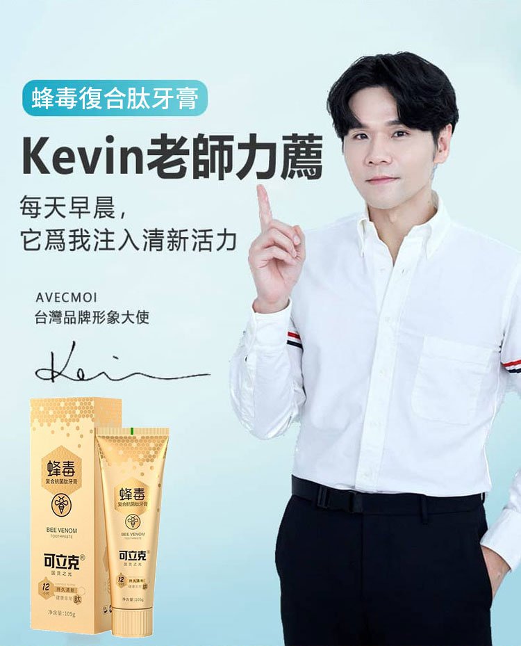 可立克蜂毒牙膏